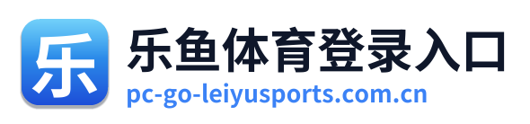 乐鱼体育登录入口 Logo